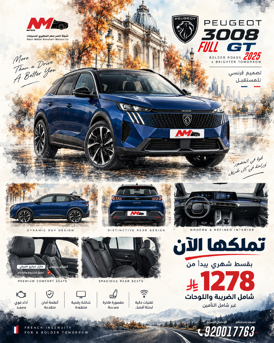 تصميم فرنسي… امتلك بيجو 3008 GT فل كامل 2025 بقسط يبدأ من 1,278 ريال فقط